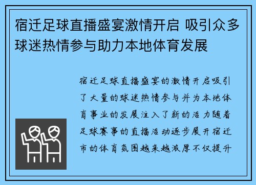 宿迁足球直播盛宴激情开启 吸引众多球迷热情参与助力本地体育发展